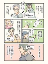 【漫画】『男子校の生態 先生のあだ名』3（コンテくんさん提供）