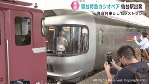 寝台特急カシオペア　寝台列車として最後の運行　ＪＲ仙台駅に多くのファン