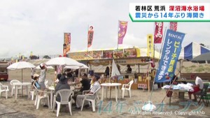 「初めての海、楽しかった」　震災後初　仙台・深沼海水浴場１４年ぶり海開き
