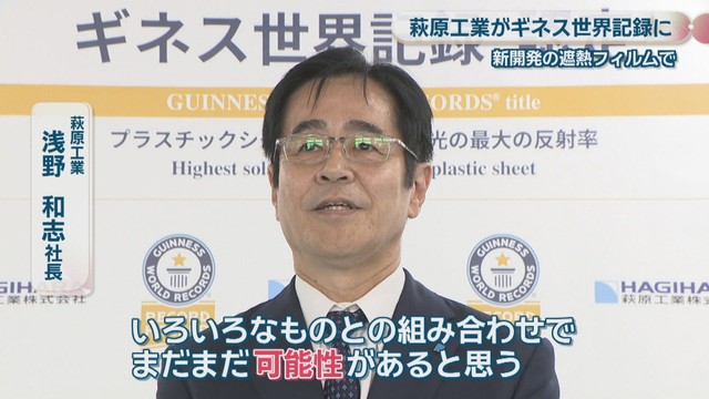 萩原工業／浅野和志 社長