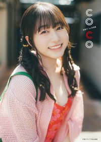 『林鼓子1st写真集 coco』インフォスクエア版表紙（撮影／東 京祐）
