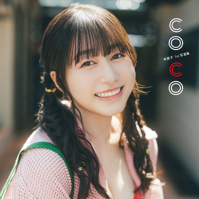 『林鼓子1st写真集 coco』インフォスクエア版表紙（撮影／東 京祐）