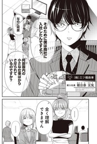 【漫画】『最近の新人教育に苦悩する中堅社員の話』2（吉谷光平さん提供）