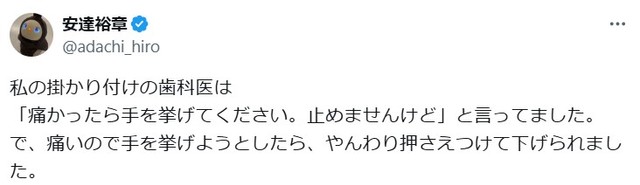 安達さんのポスト。手を挙げても止めません…？ ※安達裕章さんのXより抜粋