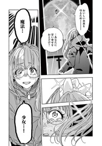 【漫画】『魔法少女・ぐるめぐり』21©大井昌和／小学館