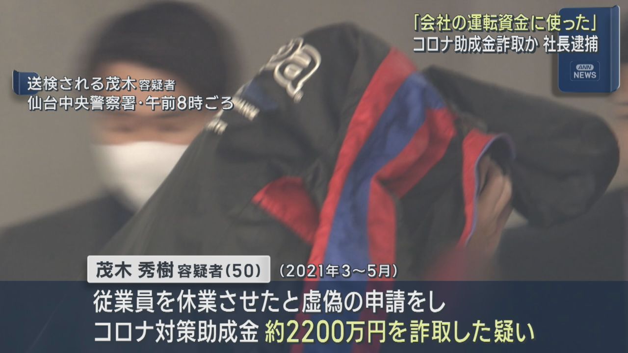「不正受給ではなく会社の運転資金に」助成金不正受給容疑で逮捕のイベント企画会社社長