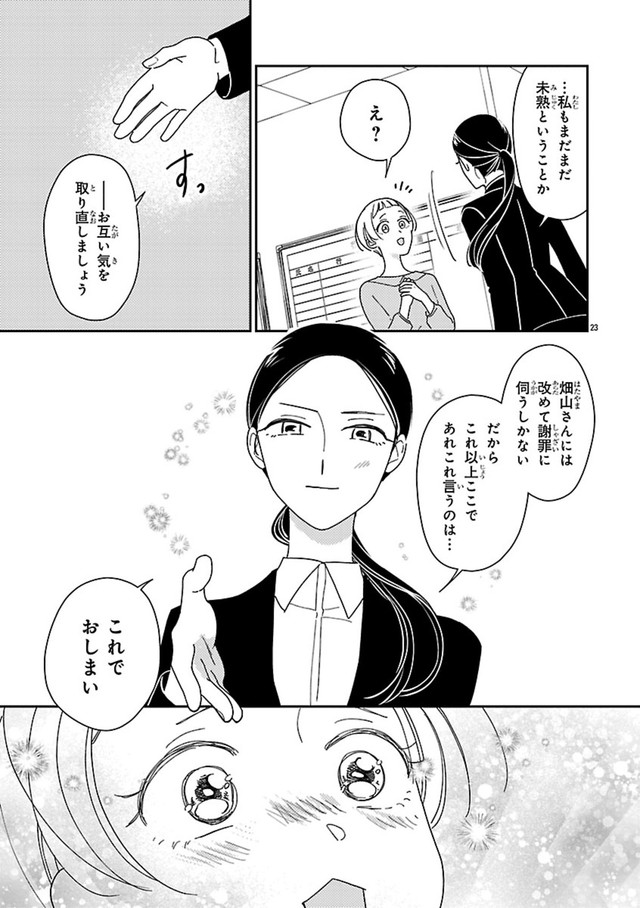 【漫画】『部下がポジティブで泣きたい』25　©たかせうみ／秋田書店