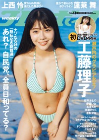 工藤理子が表紙を務めた「週プレ」41号表紙©HIROKAZU／集英社