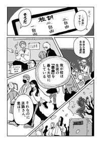 【漫画】『自由と書いてギャルと読む』6（ニッカさん提供）