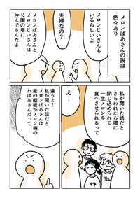 【漫画】『メロンばあさん』2（ひらたけ婦人さん提供）