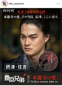 大河ドラマ「豊臣兄弟！」のインスタグラム＠nhk_toyotomiより