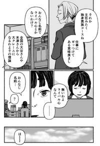 【漫画】『古森さんの余生』13（ヘケメデさん提供）