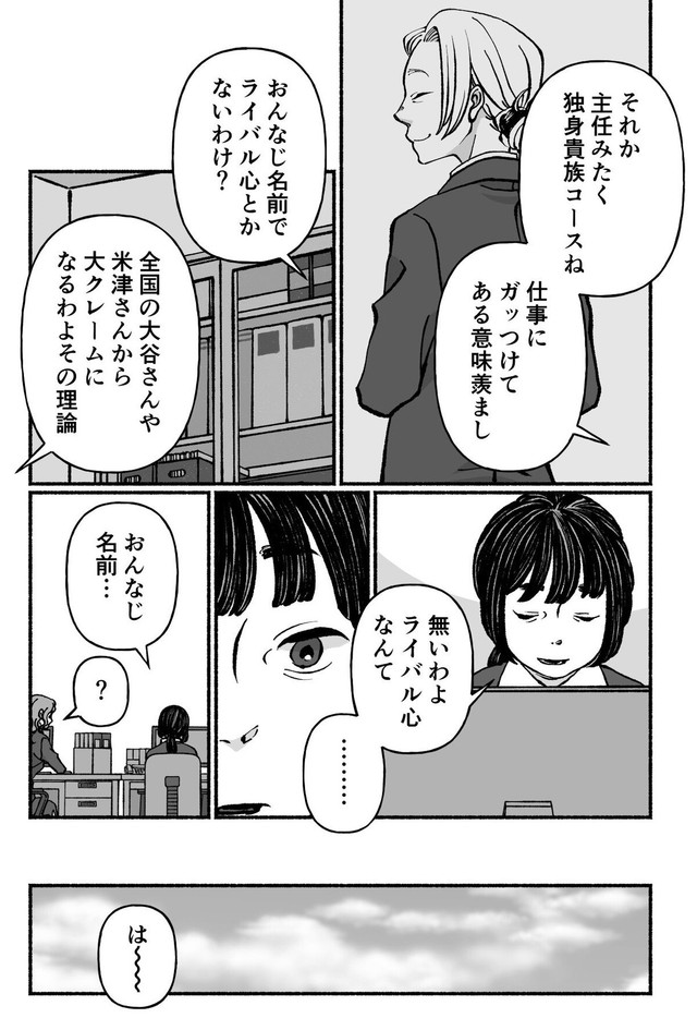【漫画】『古森さんの余生』13（ヘケメデさん提供）