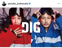 窪塚洋介（@yosuke_kubozuka）さんのインスタグラムより