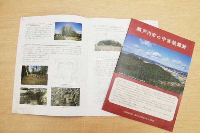 瀬戸内市内の中世の城館跡を紹介するパンフレット