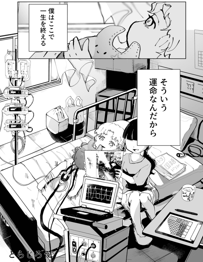 【漫画】『大病だった男の子が人生を謳歌する話　夏になったらやって来る！！死神のクワガタのお兄ちゃん』3（とらじろうさん提供）