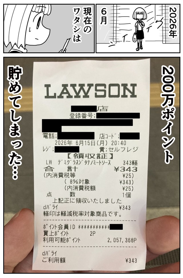 【漫画】『店員さんにめっちゃ話しかけられた話』5（さーかさん提供）