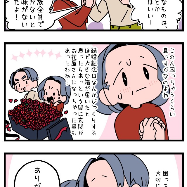 いつも予想の斜め上をいく夫の気遣い