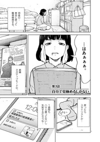 【漫画】『イヌの街頭募金、あなたは払う？払わない？』1(C)常喜寝太郎／小学館