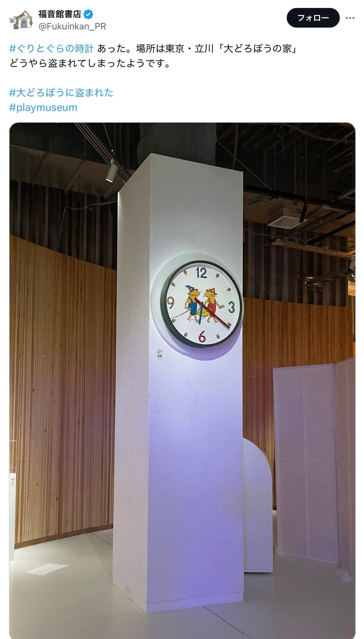 福音館書店、本社移転を発表→ビル正面のシンボルはどうなる