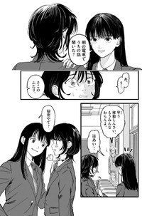 【漫画】『終点まで、ふたりで』7　©はな羽芽／小学館