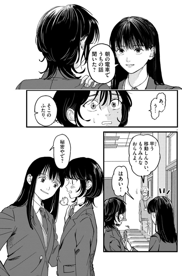 【漫画】『終点まで、ふたりで』7　©はな羽芽／小学館