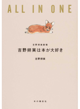 漫画家・吉野朔実 未読の人がうらやましい！！｜好書好日