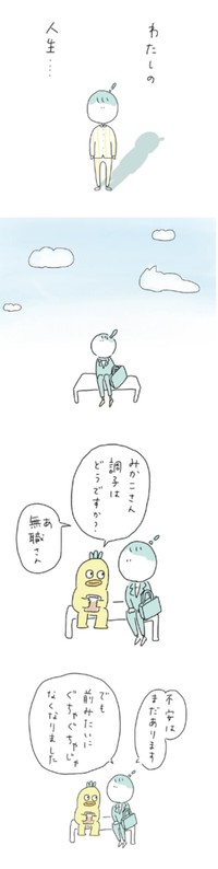 【漫画】『わたし、仕事やめてもいいんですか』22（みかこさん提供）