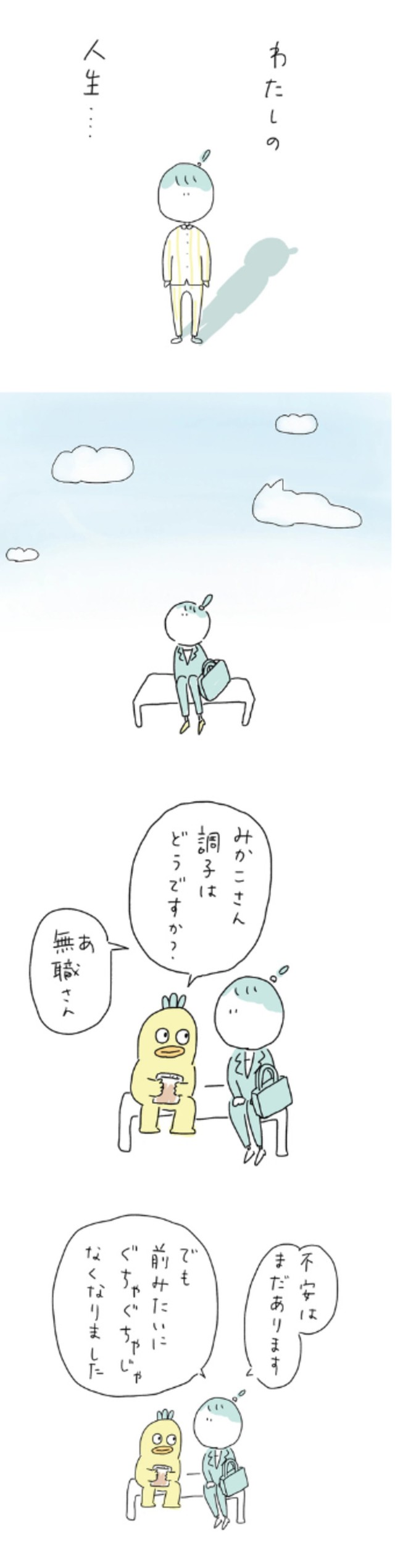 【漫画】『わたし、仕事やめてもいいんですか』22（みかこさん提供）