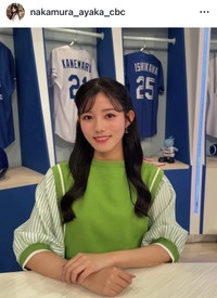（中村彩賀【CBCアナウンサー】公式インスタグラムより）