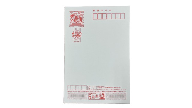 香川県版2026年用年賀はがき　高松中央郵便局 提供