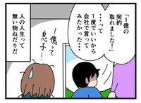 1度でいいからバリバリ営業してみたかった…（いちこさん提供）