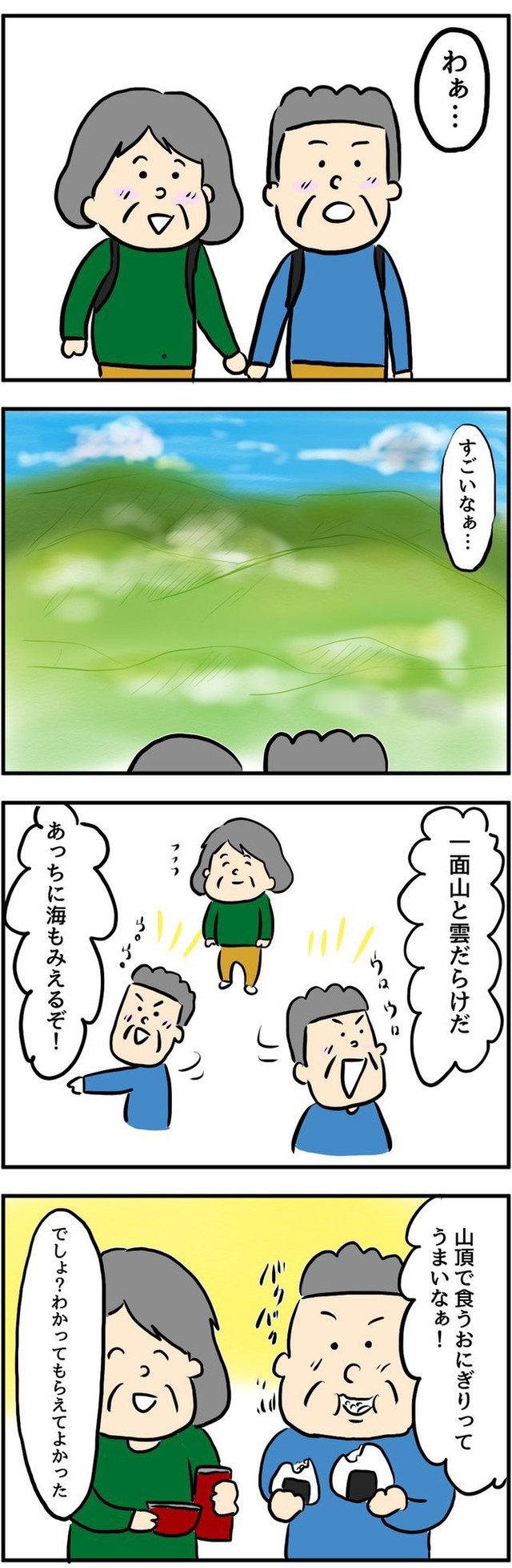 【漫画】『とある夫婦の最高なデート』18(C)ningenmao