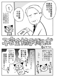 【漫画】『子宮全摘手術レポ』2（春日サブスカさん提供）