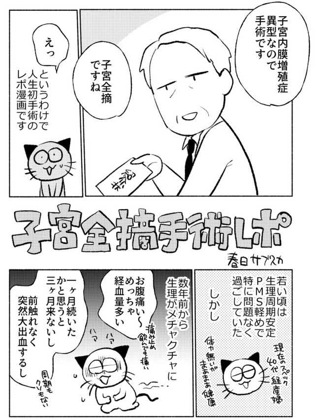 【漫画】『子宮全摘手術レポ』2（春日サブスカさん提供）