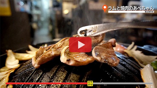 #535ラムと焼肉のあべちゃん①