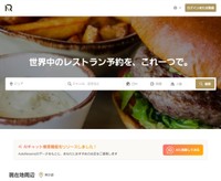 話題の予約サービスですが…（オートリザーブの公式サイトから引用）