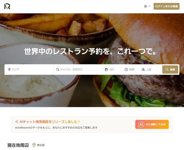 話題の予約サービスですが…（オートリザーブの公式サイトから引用）