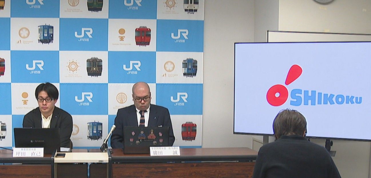 JR四国が新ブランド「O'SHIKOKU」発表 おっ! と心が動く四国の魅力を