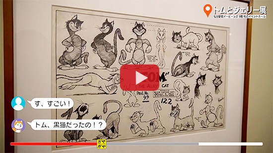 #457トムとジェリー展①