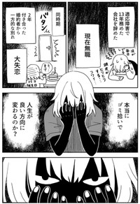 【漫画】『ゴミ拾いで運命をぶち抜く話 1話・2話』3（真由美さん提供）