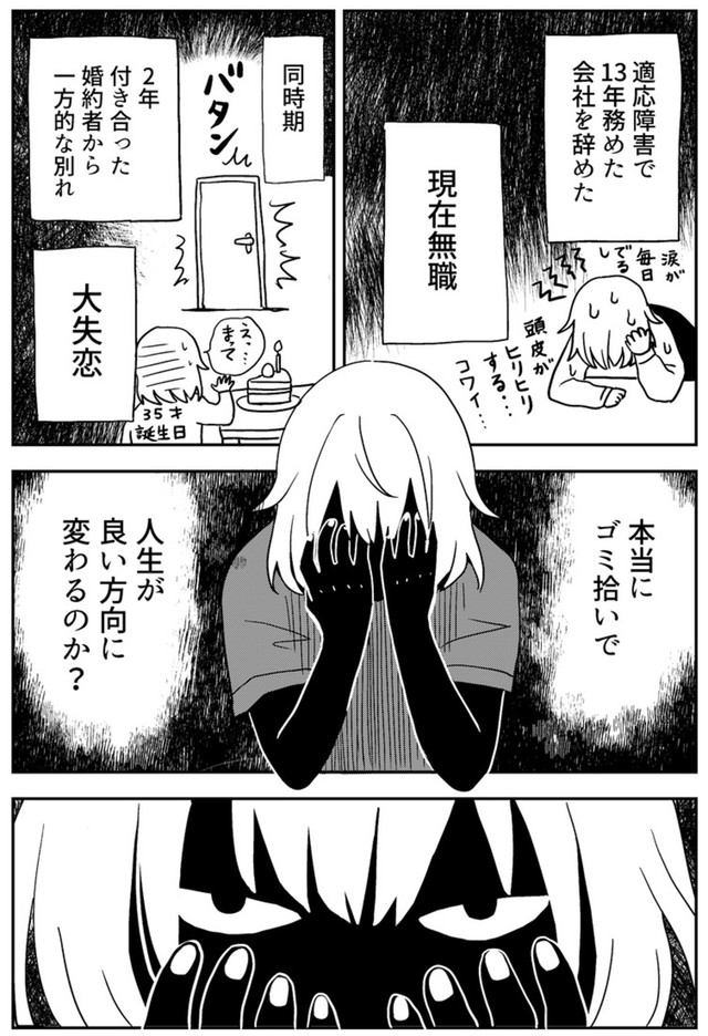 【漫画】『ゴミ拾いで運命をぶち抜く話 1話・2話』3（真由美さん提供）