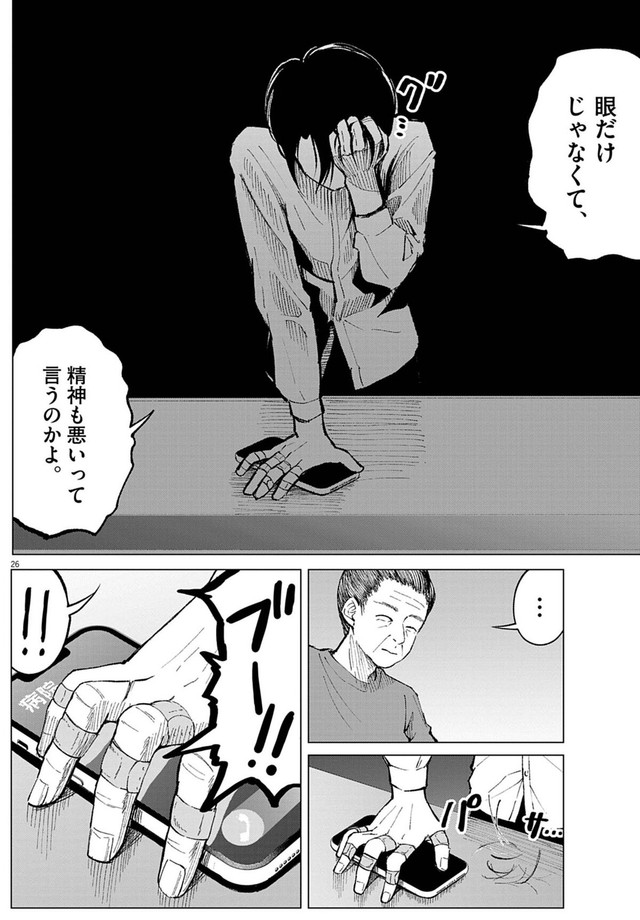 【漫画】『俺は絶対病気じゃない！』26　Ⓒ依和尾阿弥／小学館