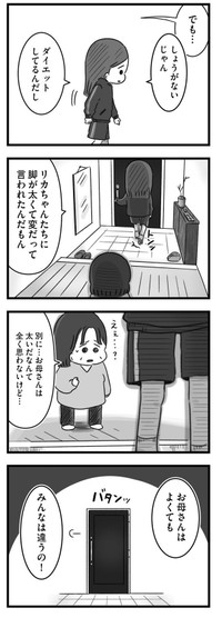 【漫画】『精神科病棟の青春 あるいは高校時代の特別な1年間について』32（もつおさん提供）