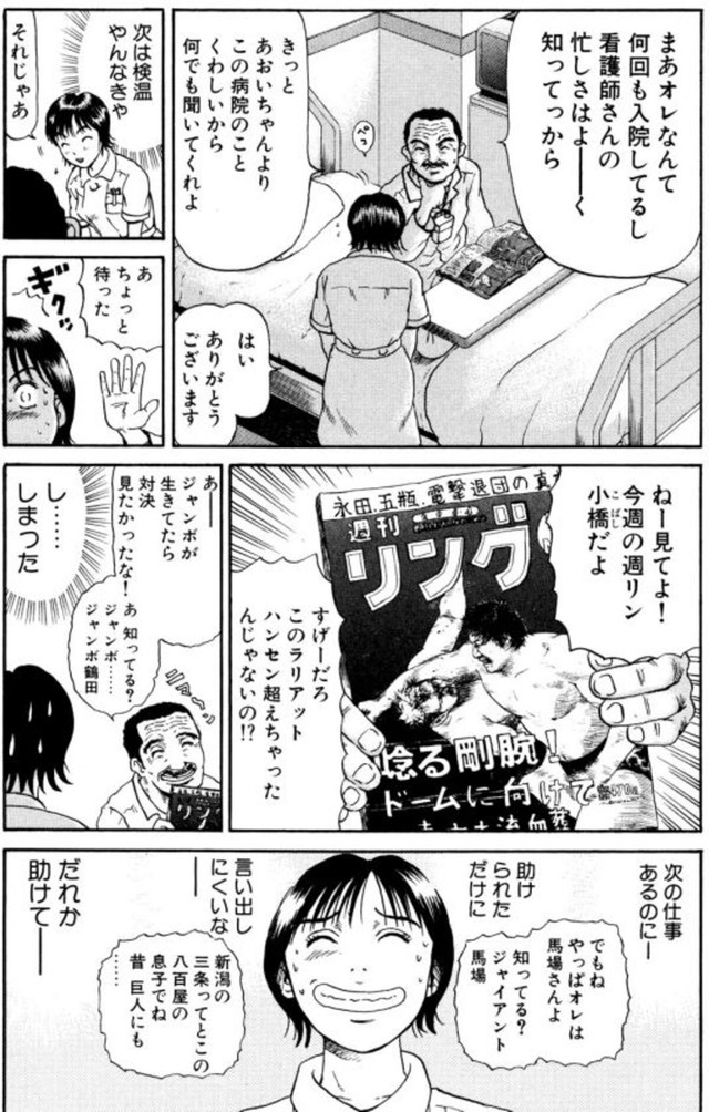 【漫画】『看護師さんの「ふつう」の1日』9　©こしのりょう／講談社