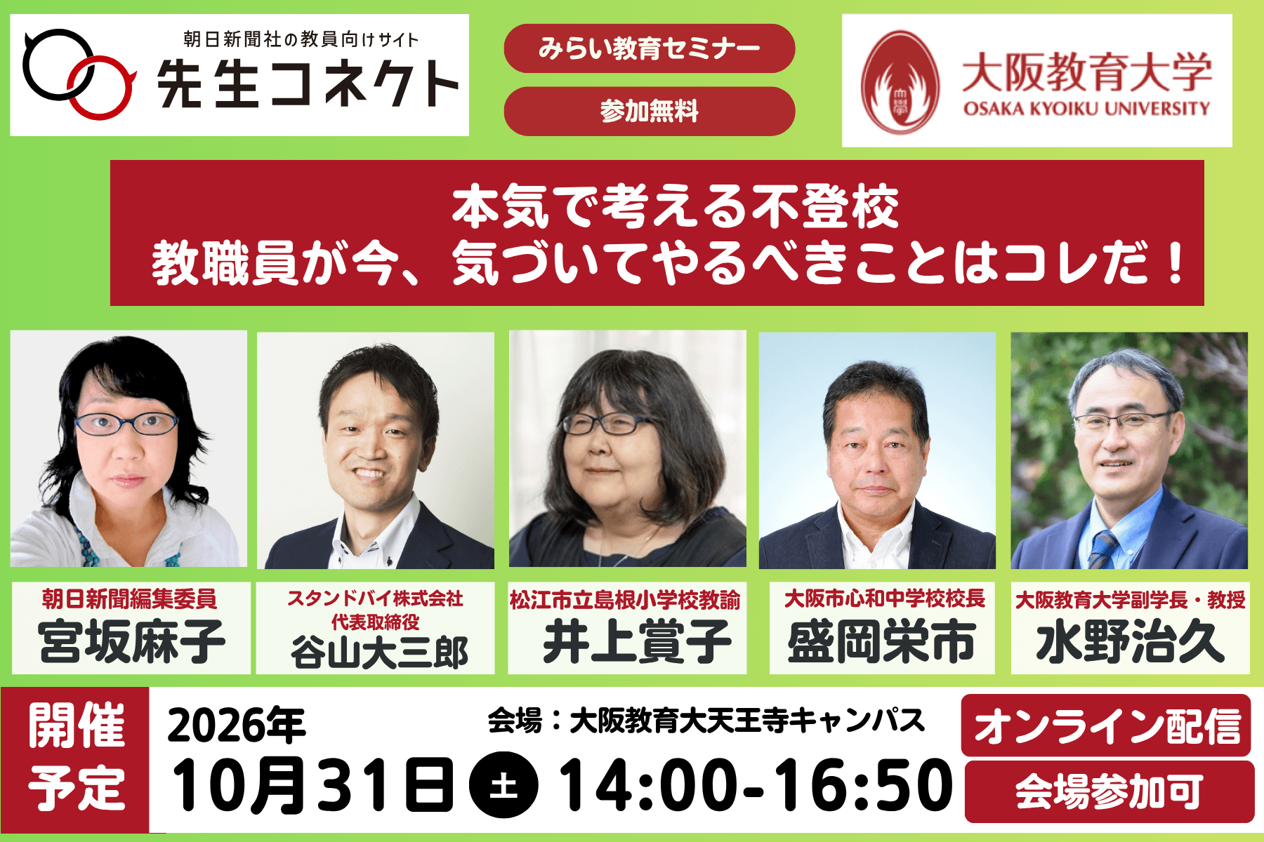 大阪教育大ウェビナー