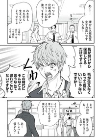 【漫画】『男として見ることができないと振られた男教師と生物学女子』4（小出もと貴さん提供）