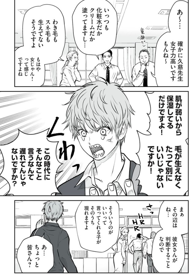 【漫画】『男として見ることができないと振られた男教師と生物学女子』4（小出もと貴さん提供）