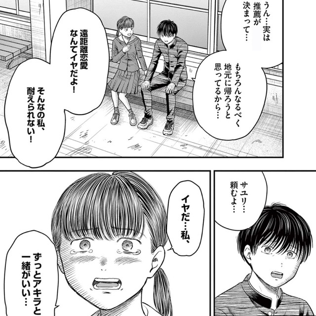 小百合は父の会社への就職が決まっているため、地元を離れることができない　(C)夜馬裕・外本ケンセイ／小学館