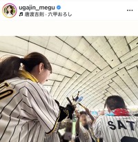 宇賀神メグアナのインスタグラム＠ugajin_meguより